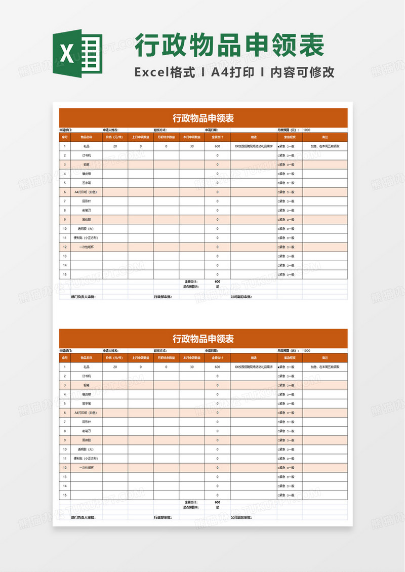 行政物品申领表excel模板