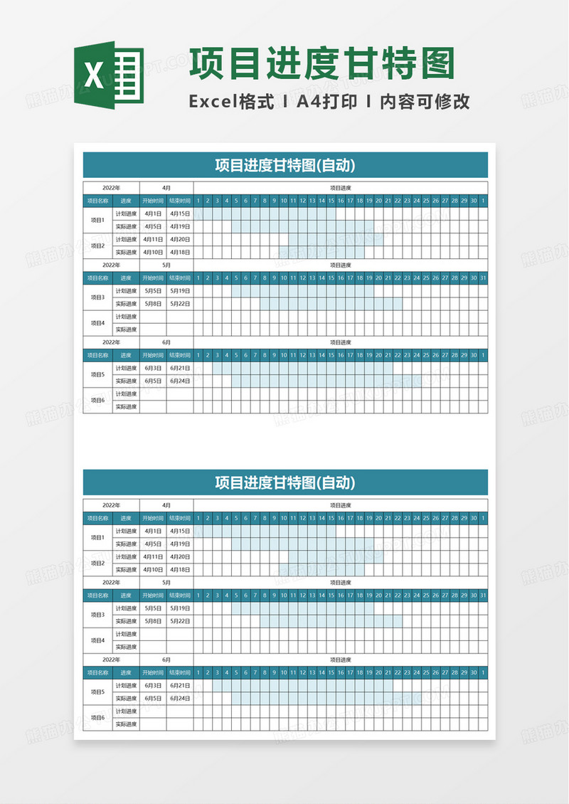 蓝色简洁项目进度甘特图excel模板