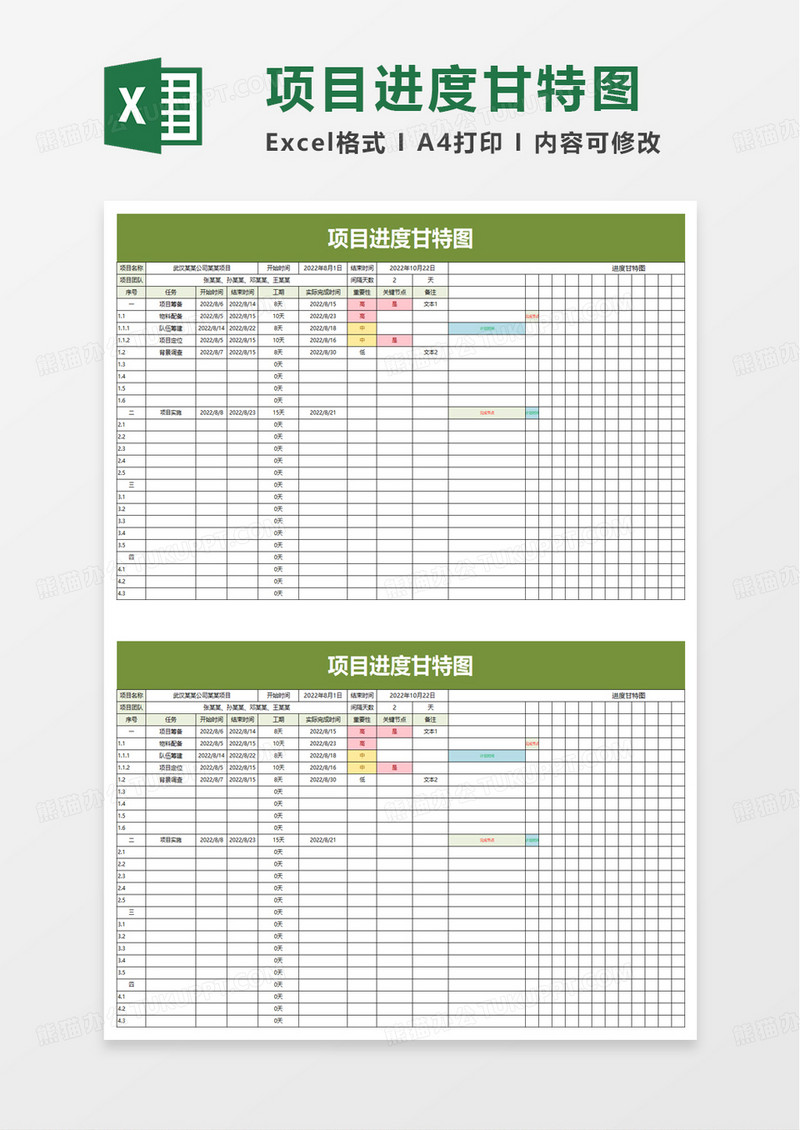 简约绿色项目进度甘特图excel模板