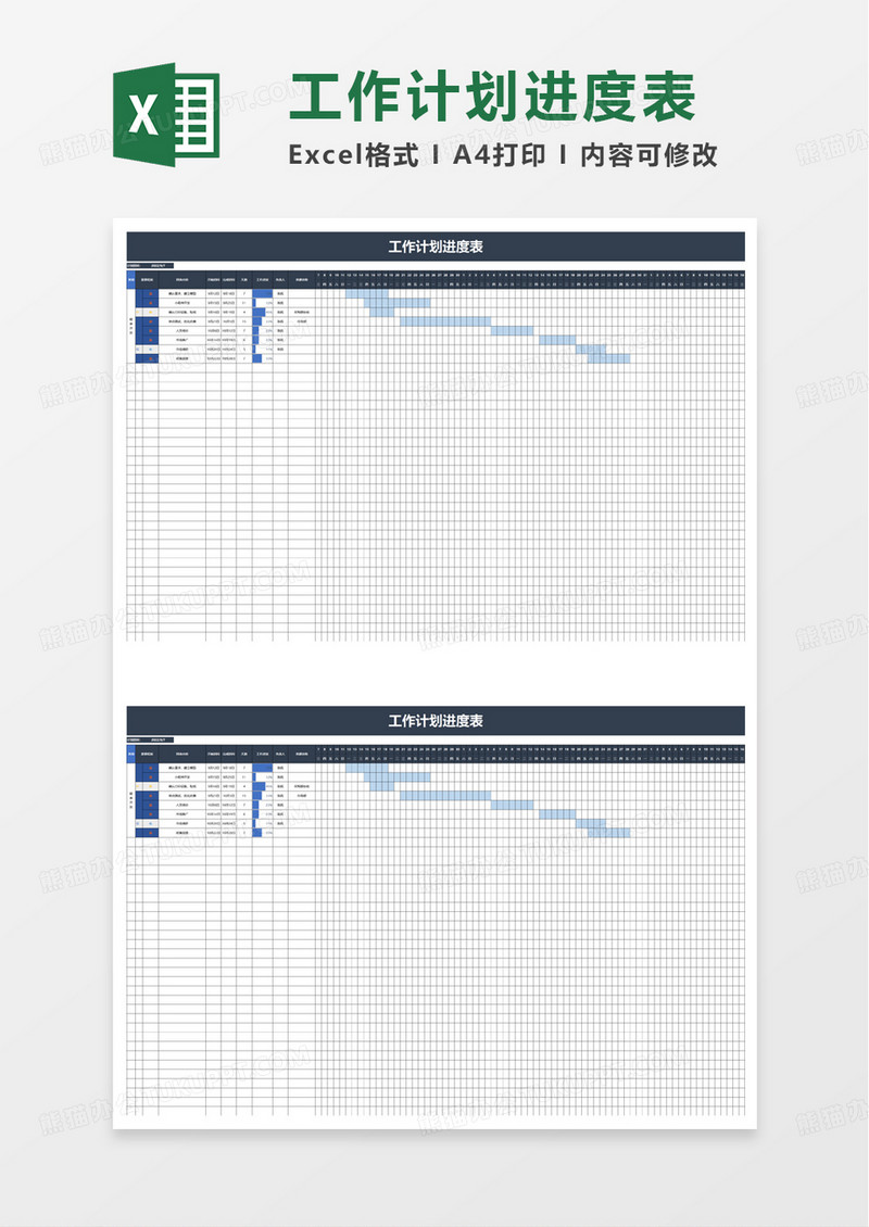 简约蓝色工作计划进度表excel模板