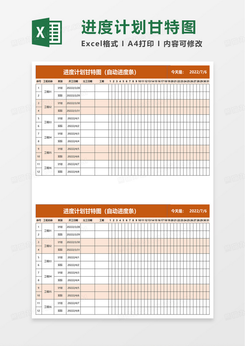 橙色商务进度计划甘特图excel模板