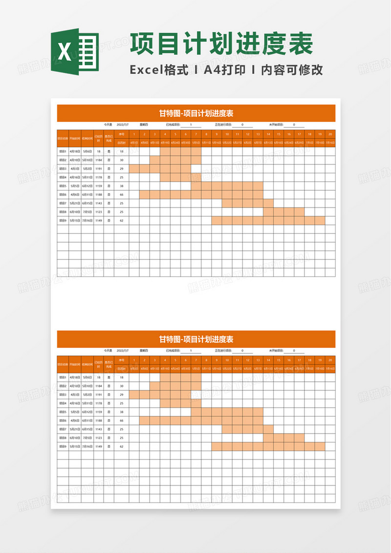 简约简单项目计划进度表excel模板