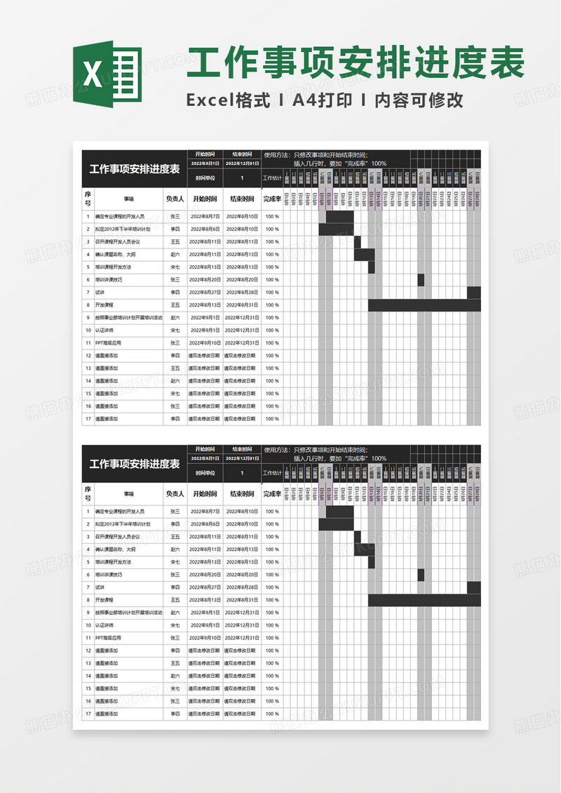 上午实用工作事项安排进度表excel模板