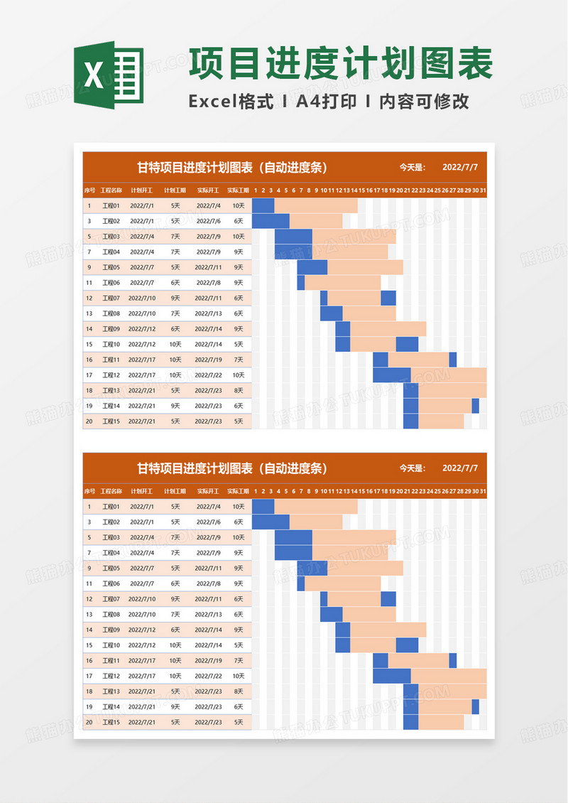 橙色实用甘特项目进度计划图表excel模板