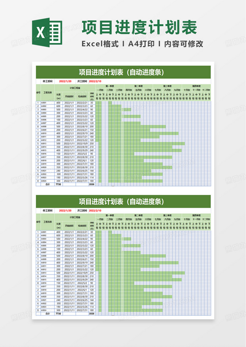 绿色简洁项目进度计划表excel模板