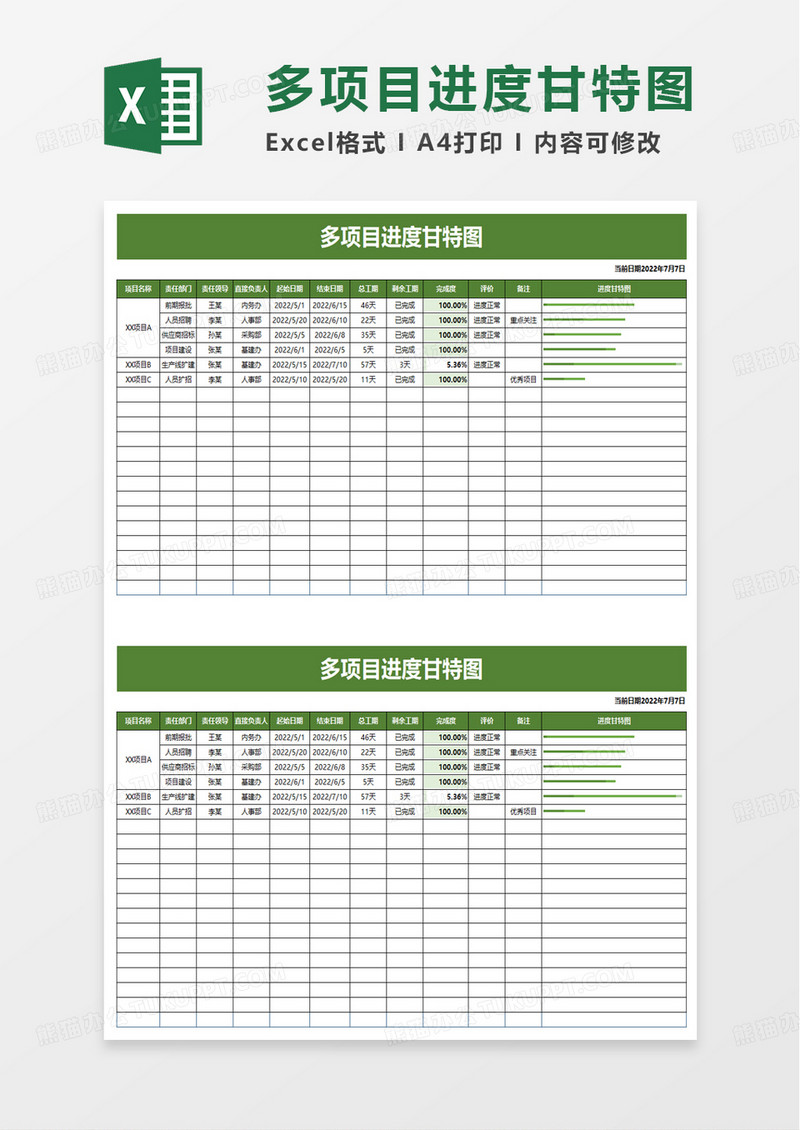 绿色多项目进度甘特图excel模板