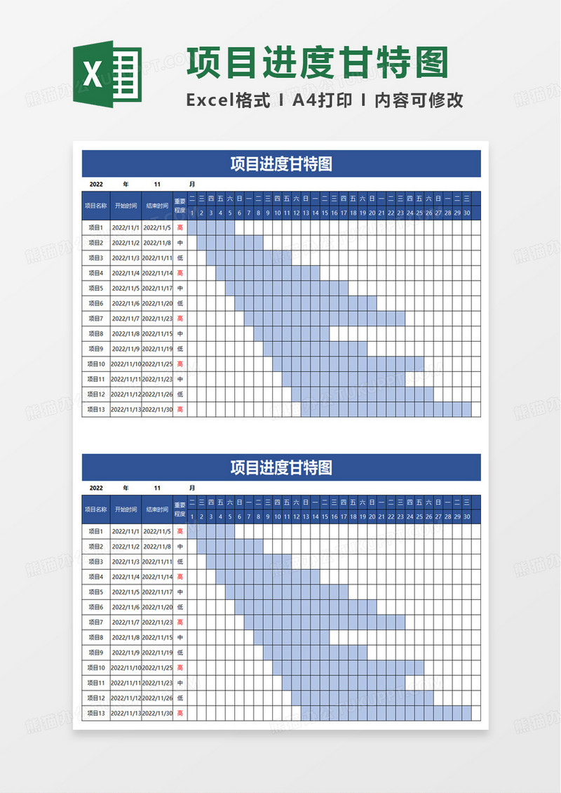 实用简单项目进度甘特图excel模板