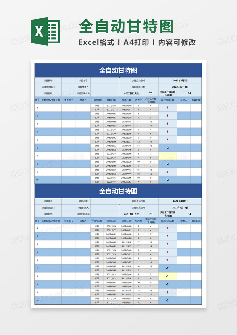 简单简约全自动甘特图excel模板