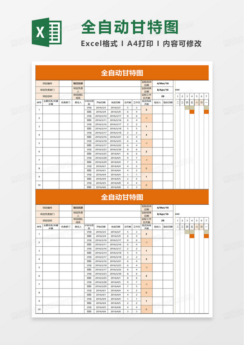 简洁全自动甘特图excel模板