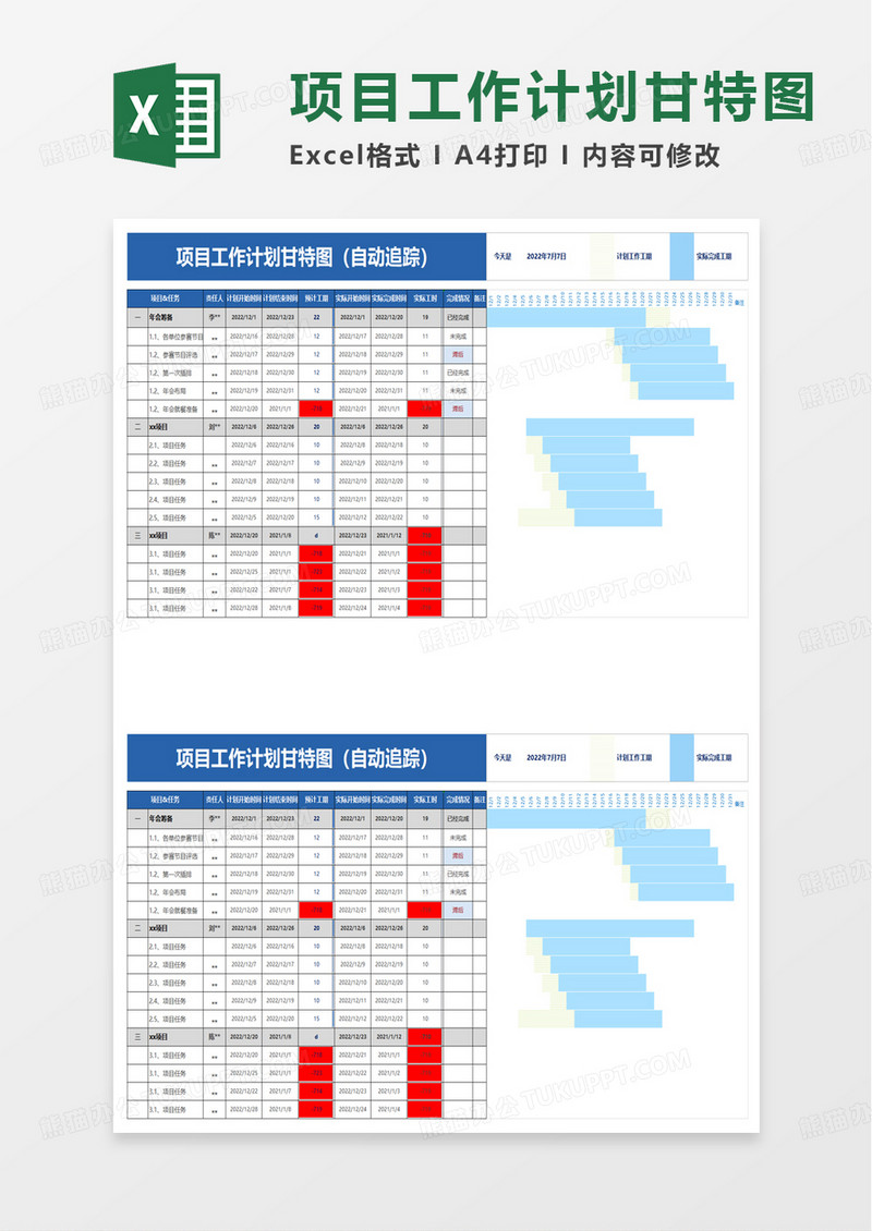 实用简约项目工作计划甘特图excel模板