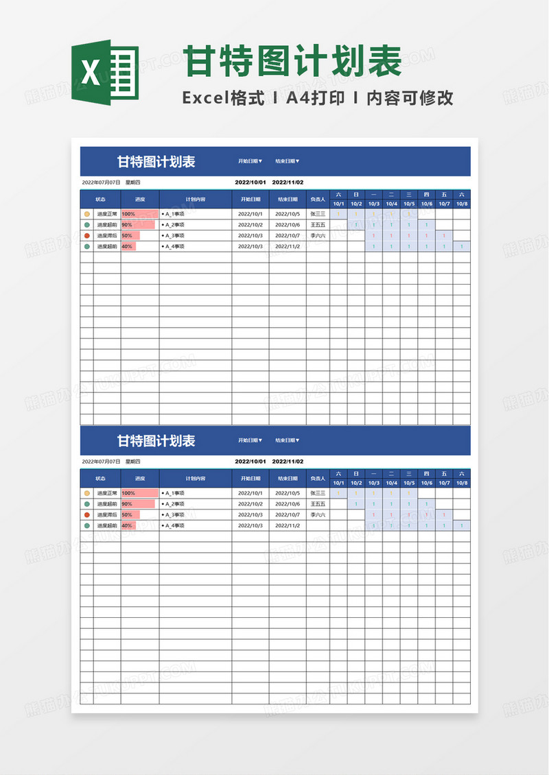 甘特图计划表excel模板