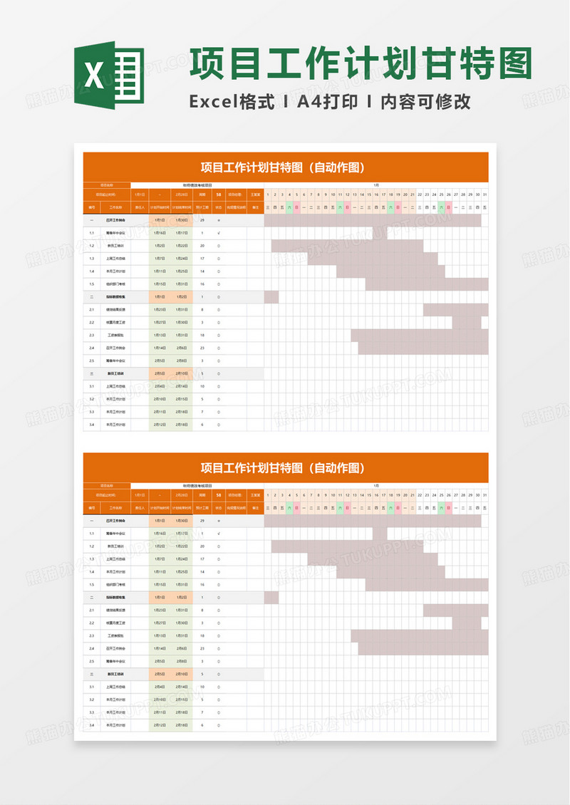 简约实用项目工作计划甘特图excel模板