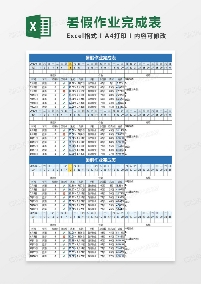 暑假作业完成表excel模板