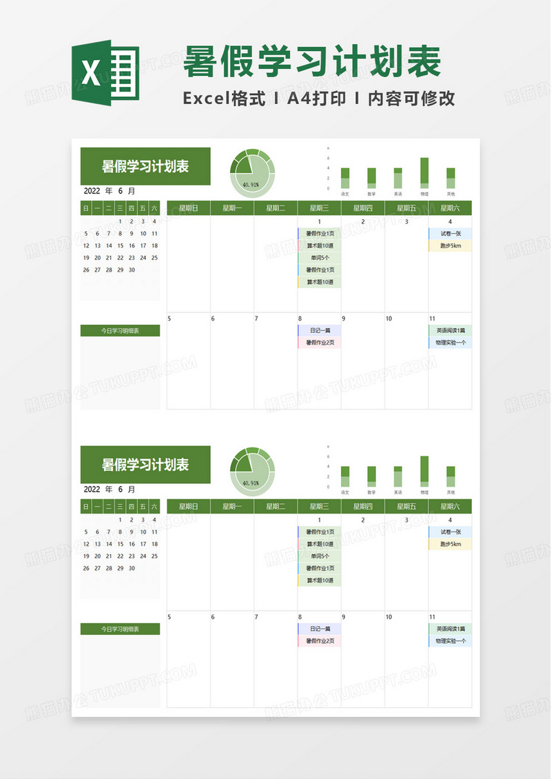 简单学生暑假学习计划表excel模板