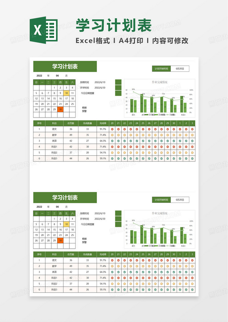 实用简单简洁学习计划表excel模板