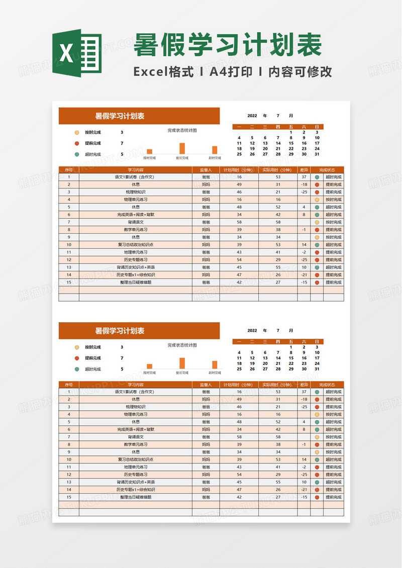 简单简约实用暑假学习计划表excel模板