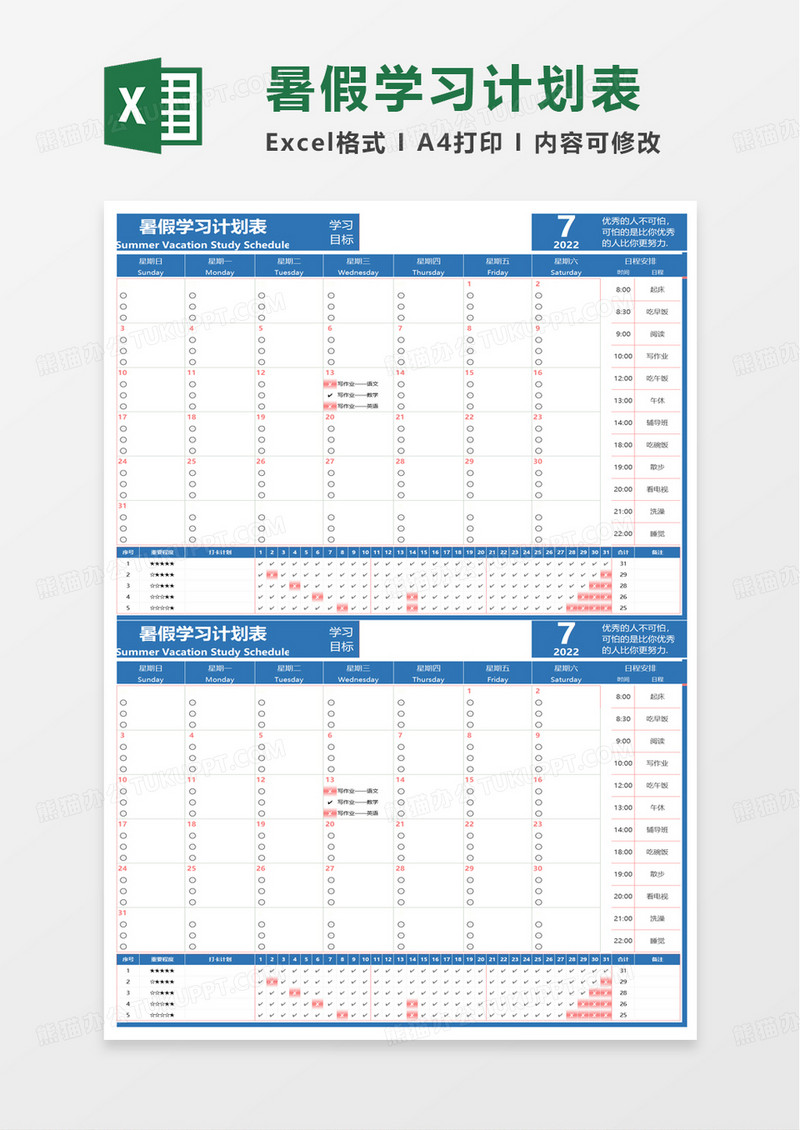 简约实用暑假学习计划表excel模板