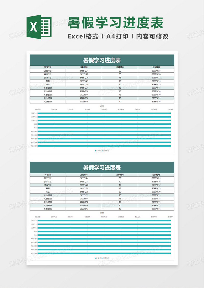 暑假学习进度表excel模板