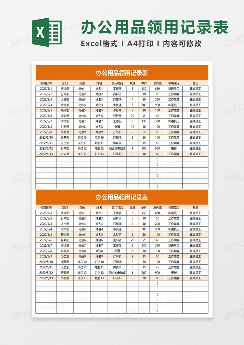 公司简约办公用品领用记录表excel模板