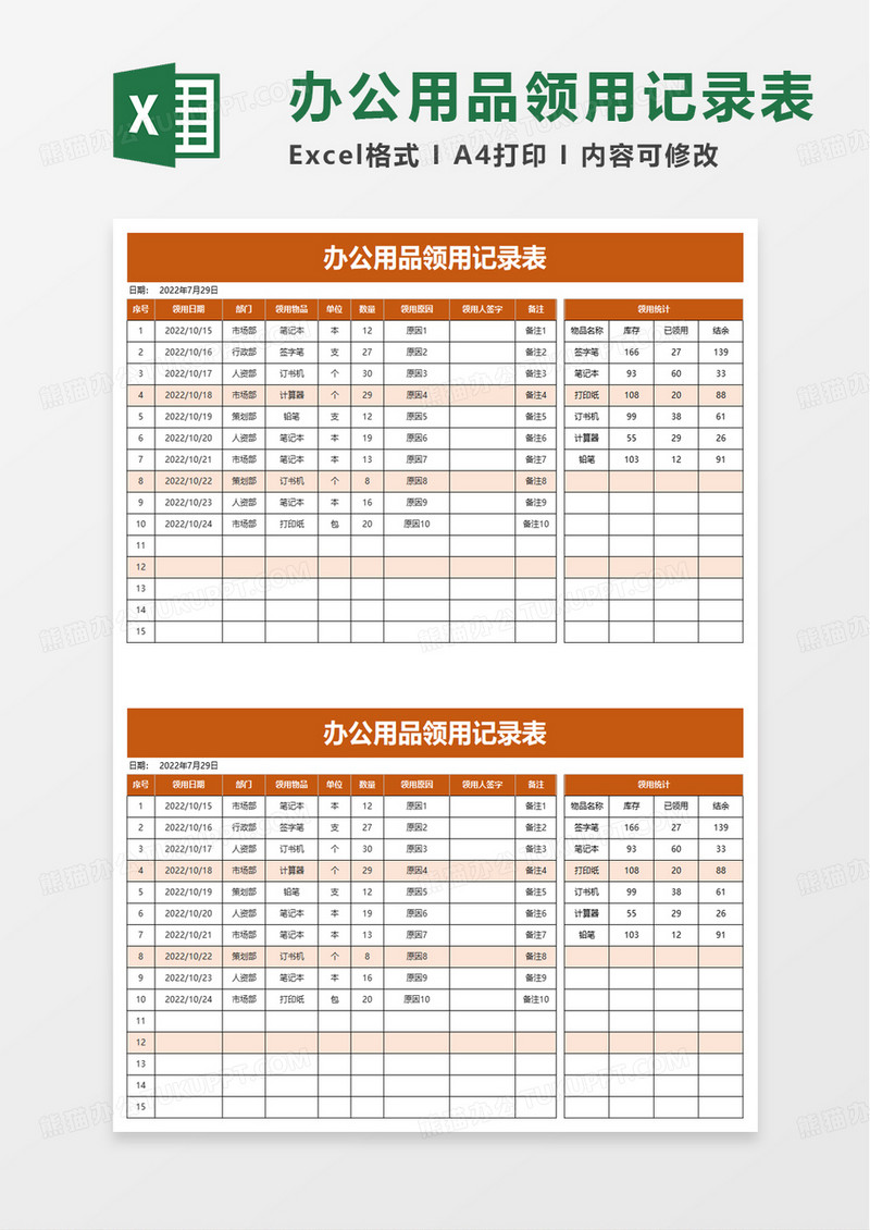 实用简洁办公用品领用记录表excel模板