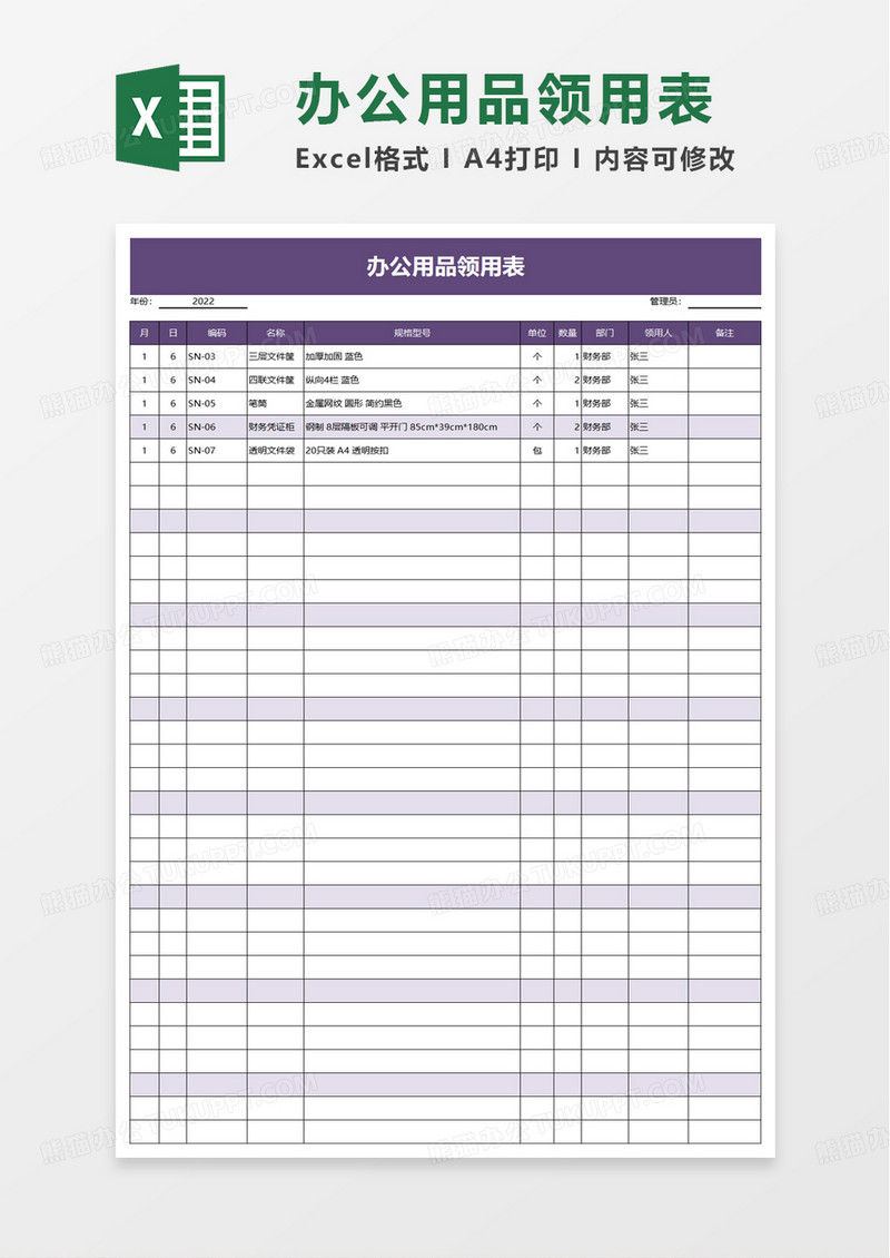 实用公司办公用品领用表excel模板