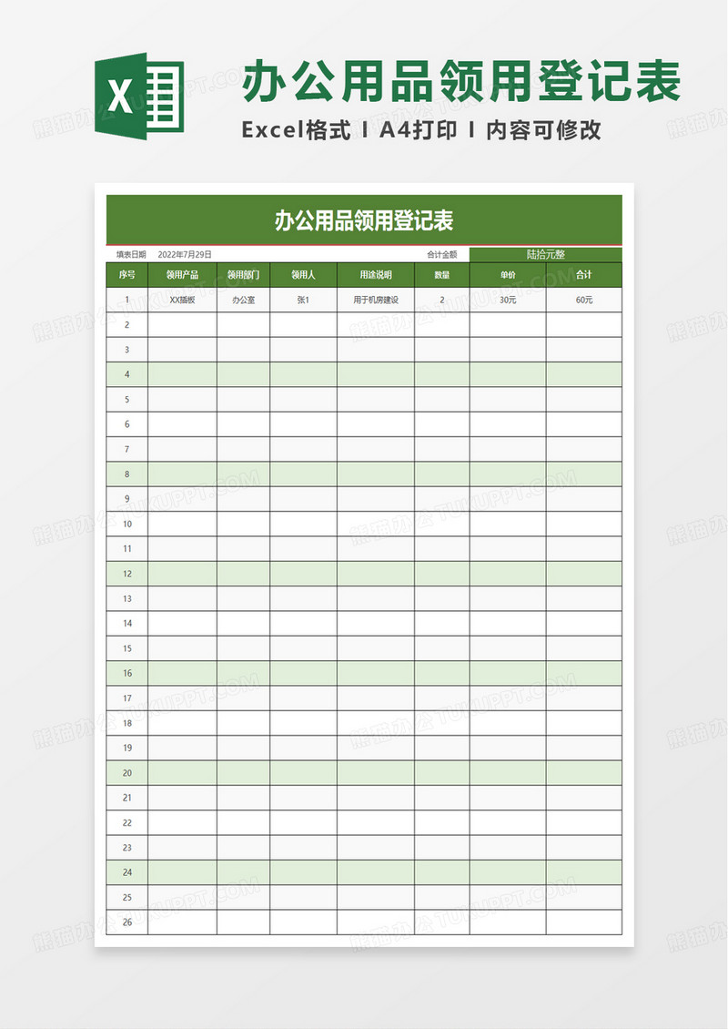 办公用品领用登记表exce模板