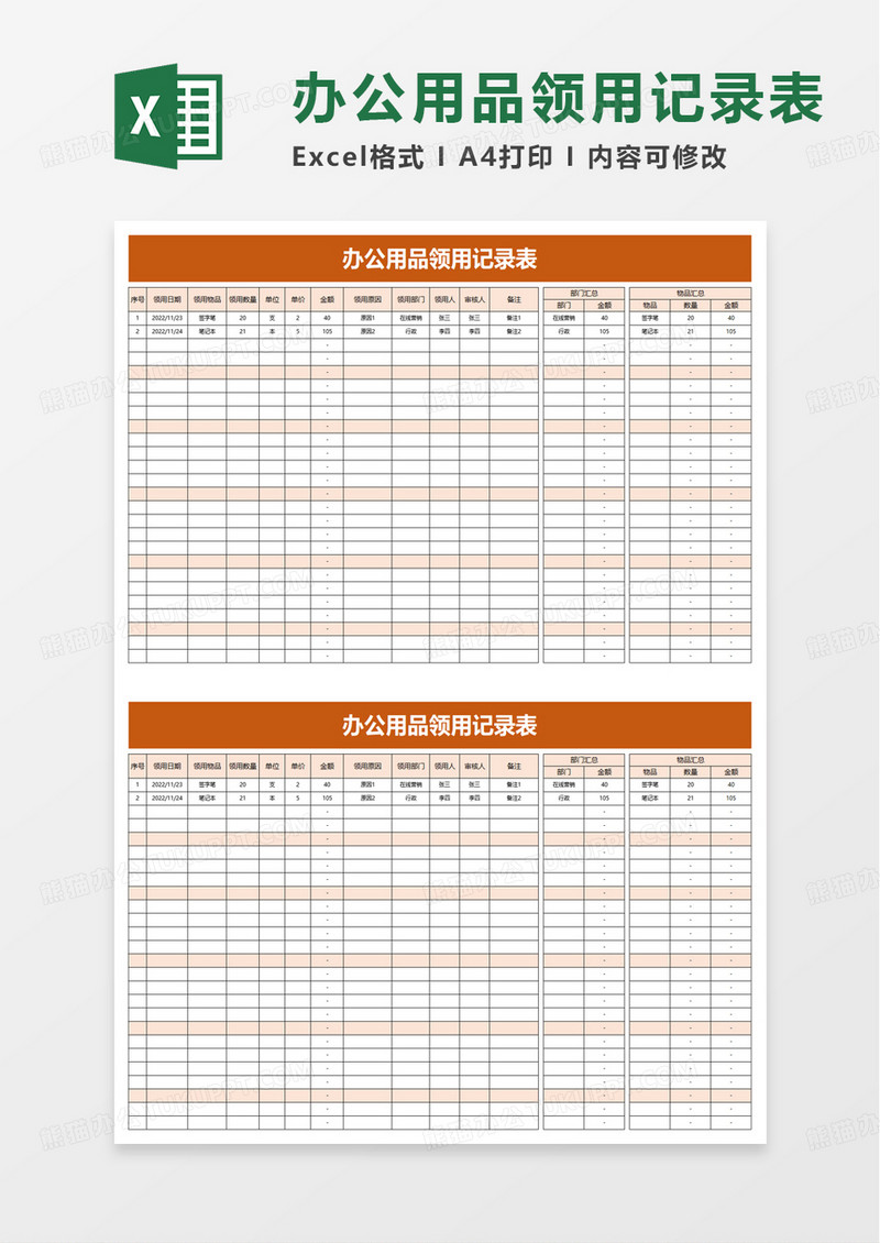 办公用品领用记录表