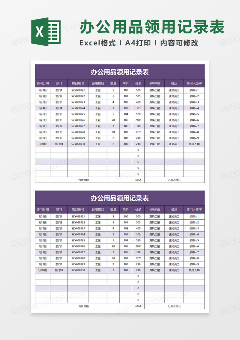 简洁办公用品领用记录表excel模板