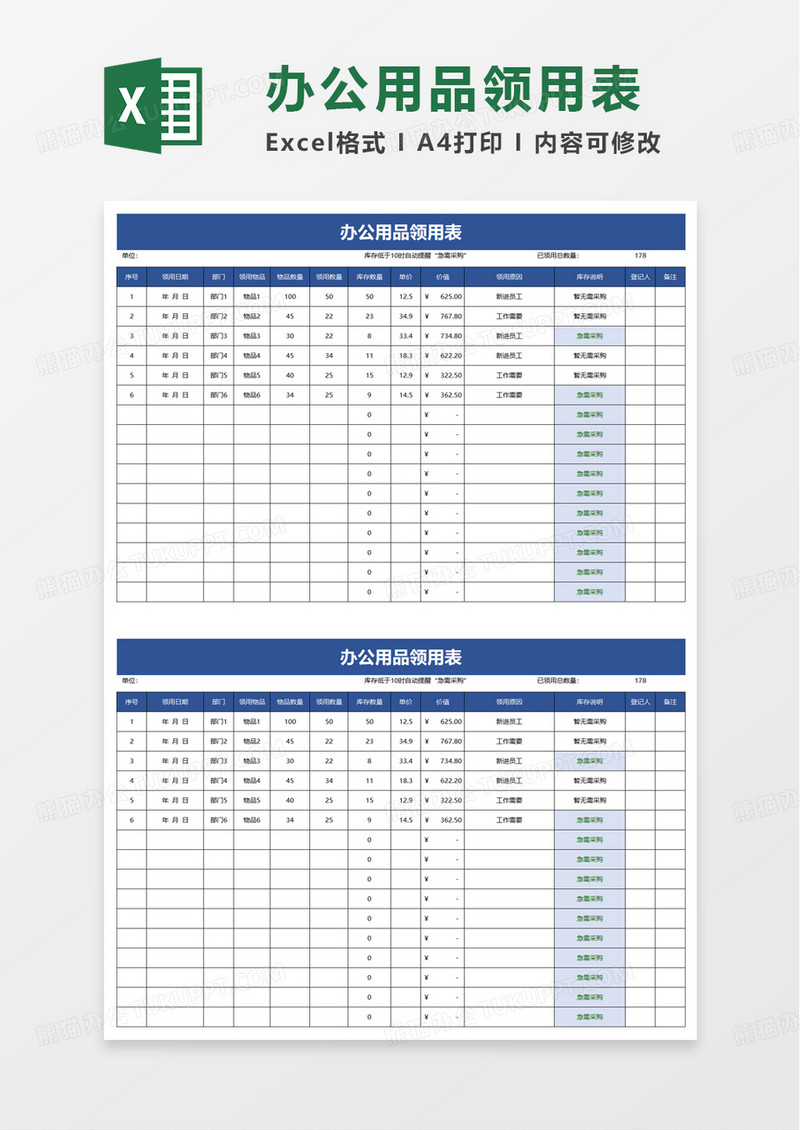 实用办公用品领用表excel模板