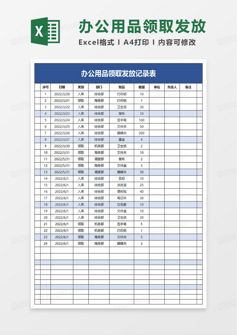 办公用品领取发放记录表excel模板