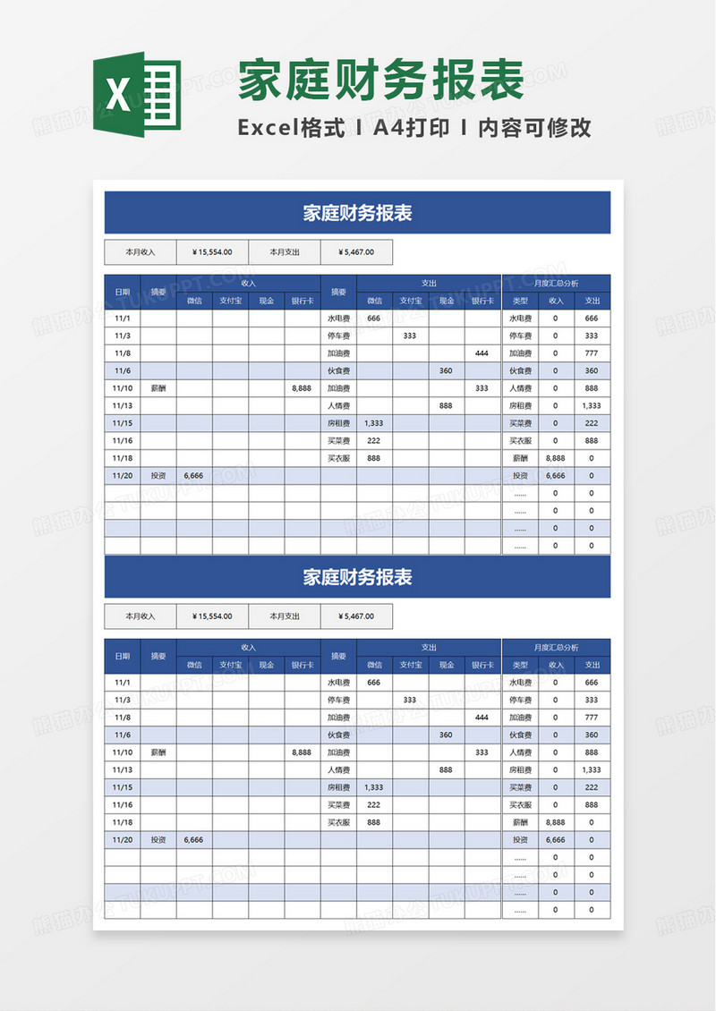 简洁实用家庭财务报表excel模板