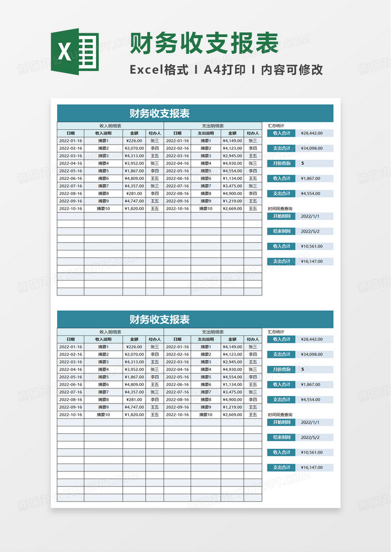 简约财务收支报表excel模板