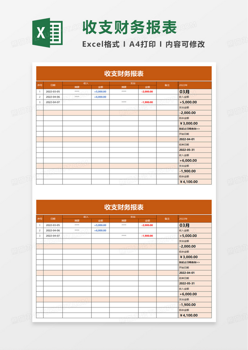 简约收支财务报表excel模板