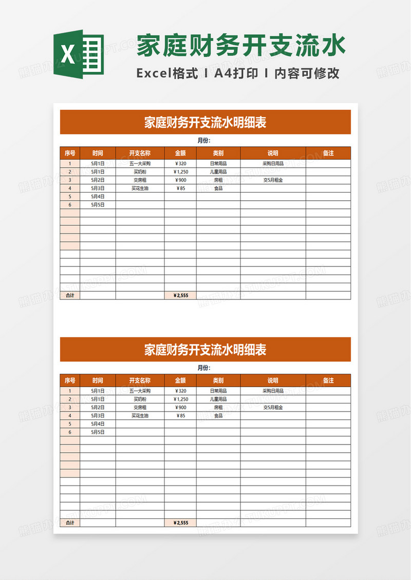 简洁家庭财务报表excel模板