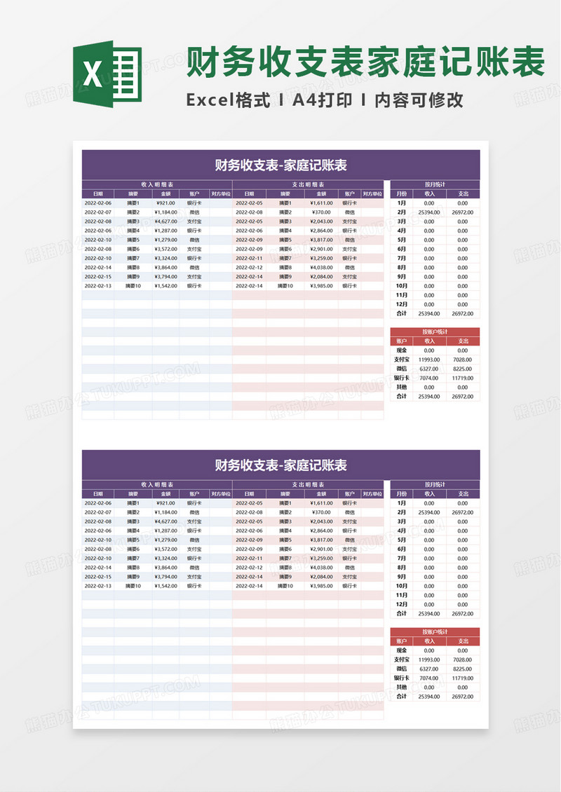 财务收支表-家庭记账表