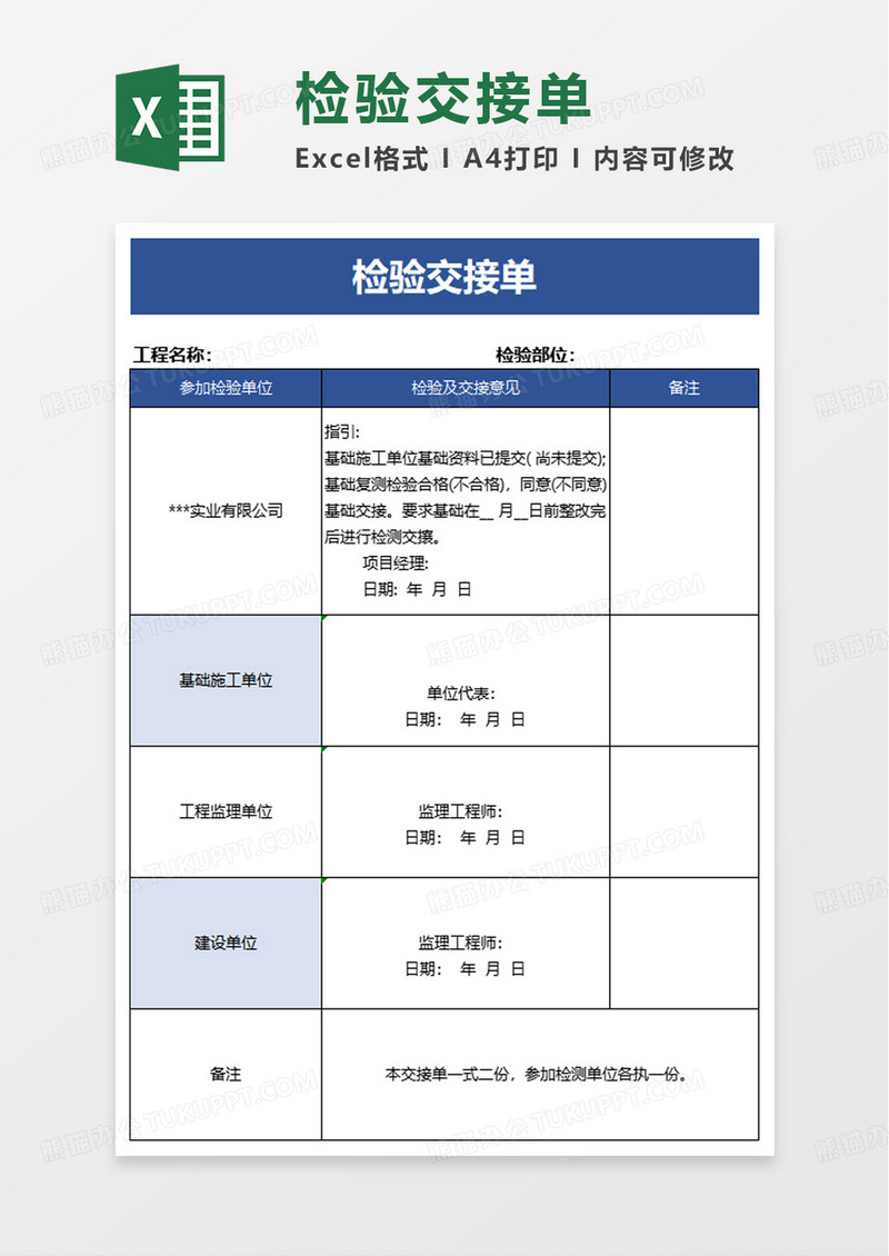 检验交接单excel模板