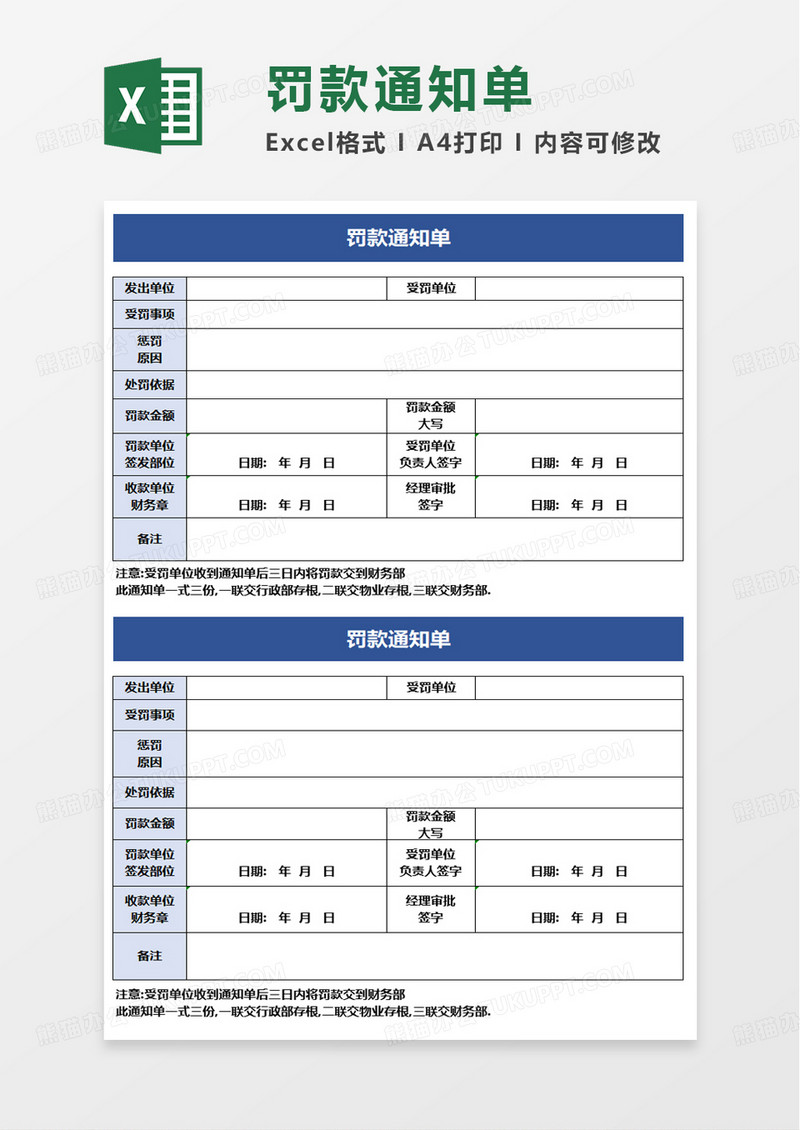 罚款通知单excel模板