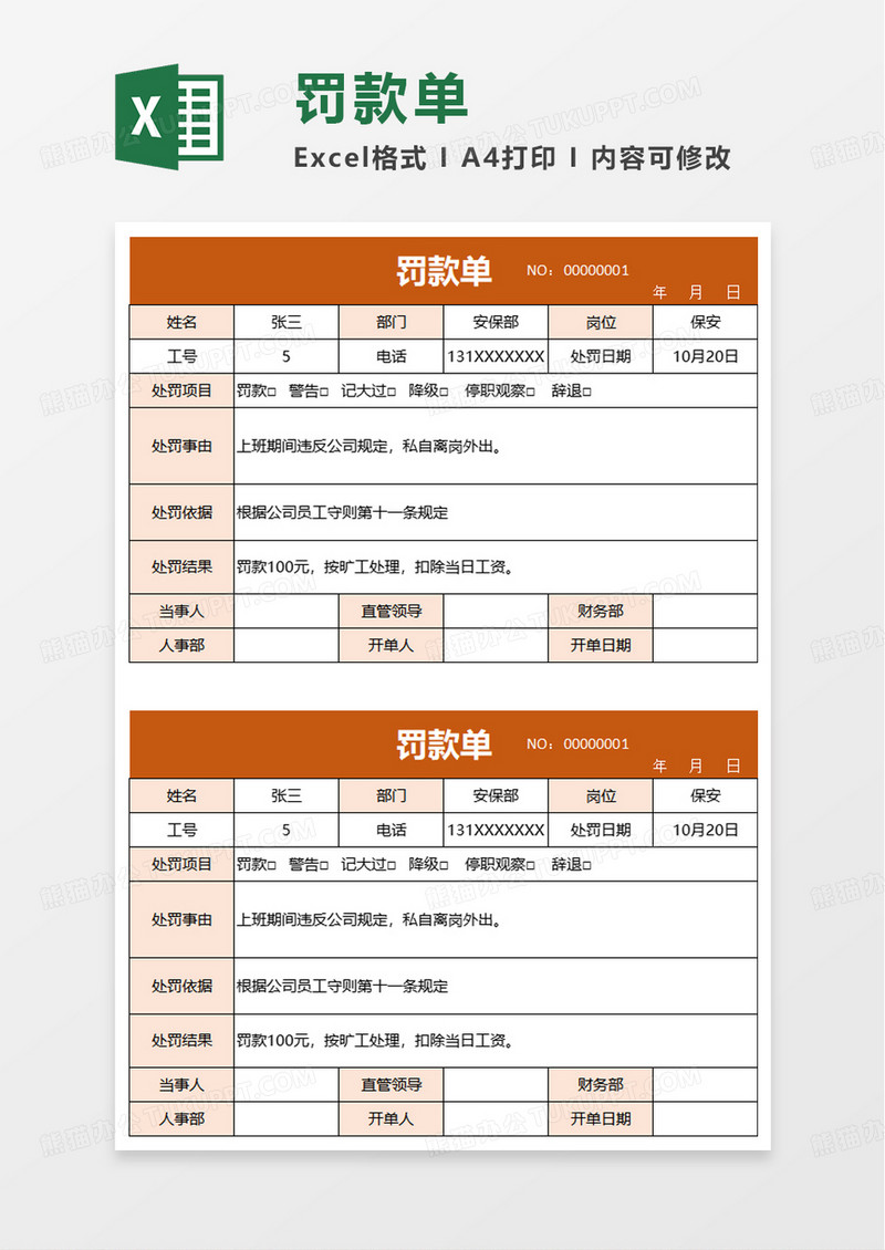 简洁简约员工罚款单excel模板