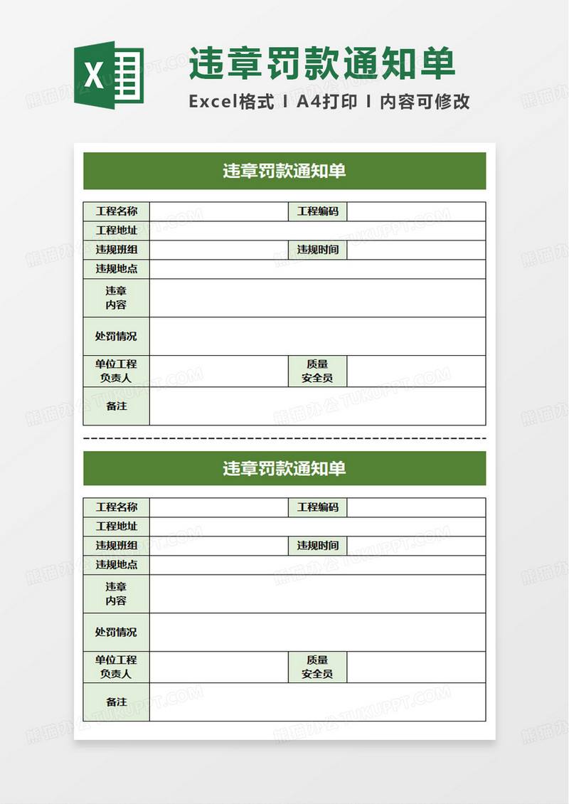 违章罚款通知单excel模板