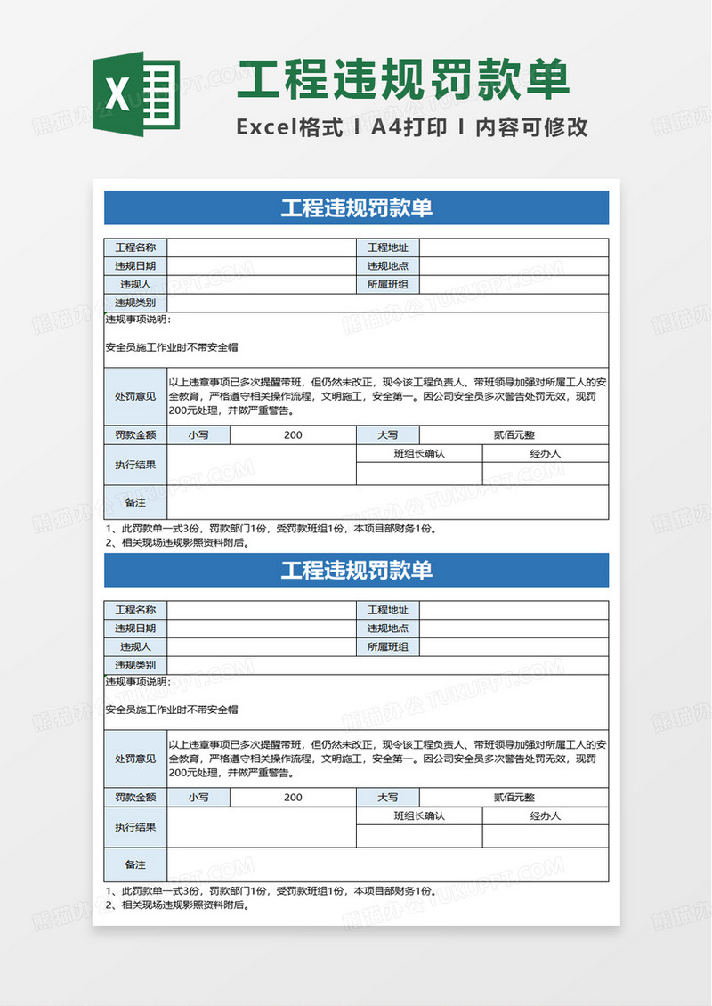 工程违规罚款单excel模板