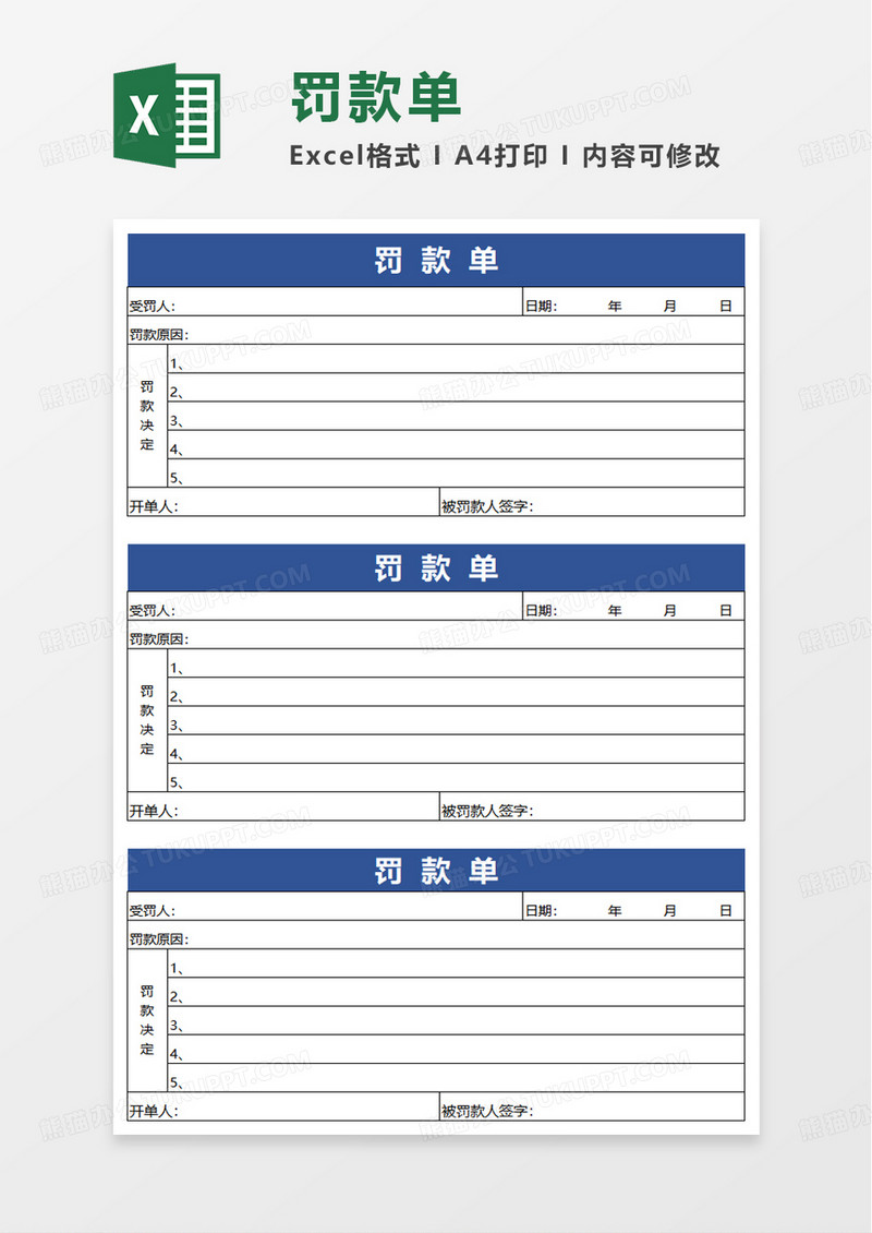 通用简洁罚款单excel模板