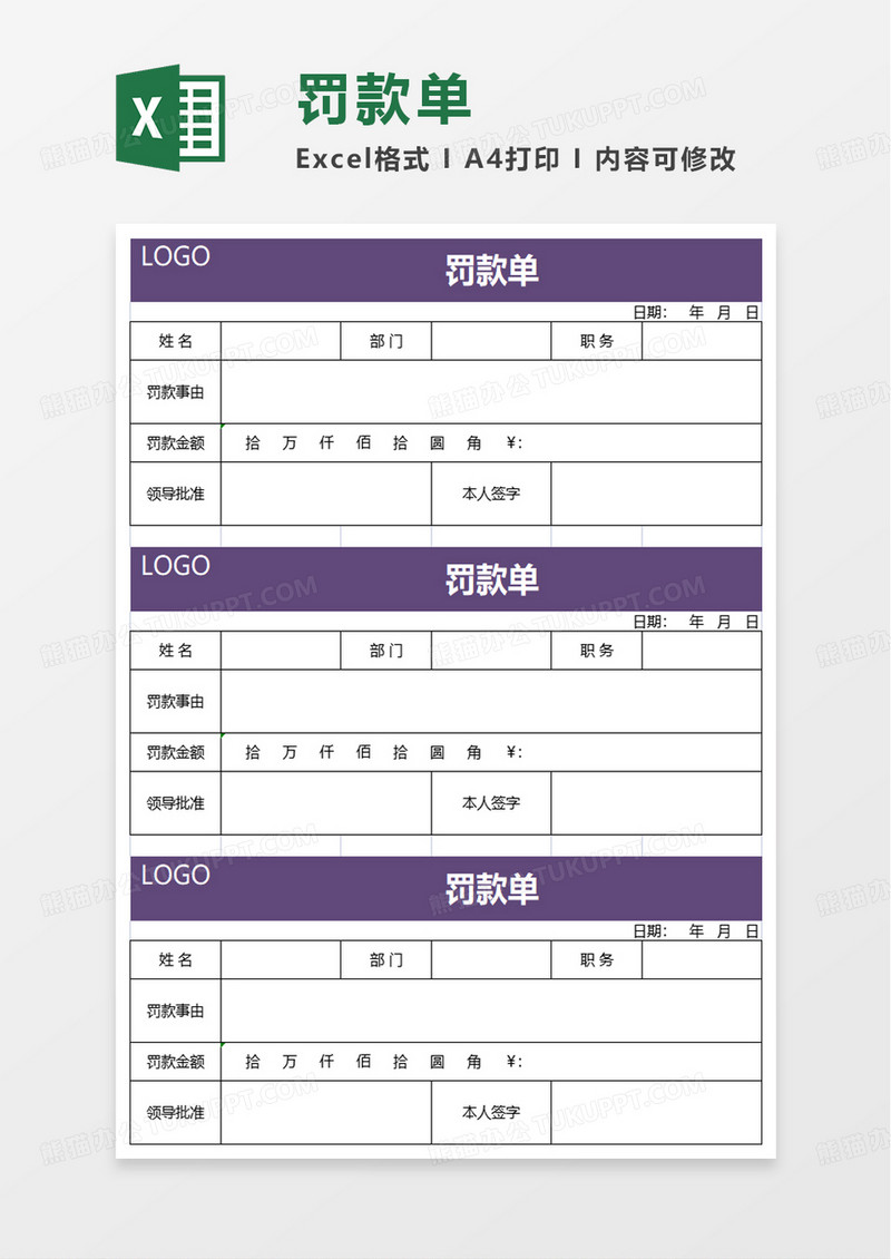 简洁实用罚款单excel模板