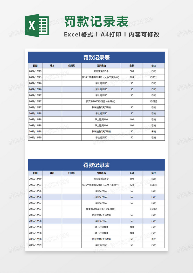 罚款记录表excel模板