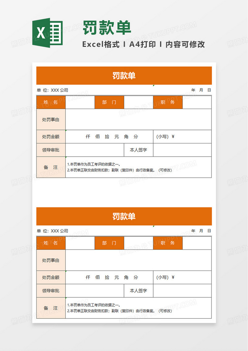 通用罚款单excel模板