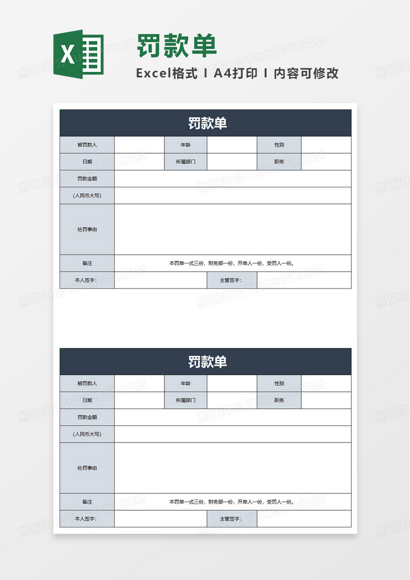 简约罚款单excel模板