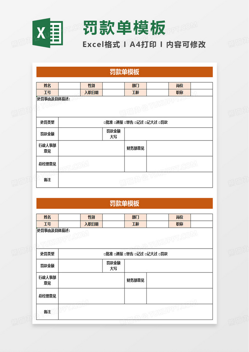 简洁罚款单excel模板