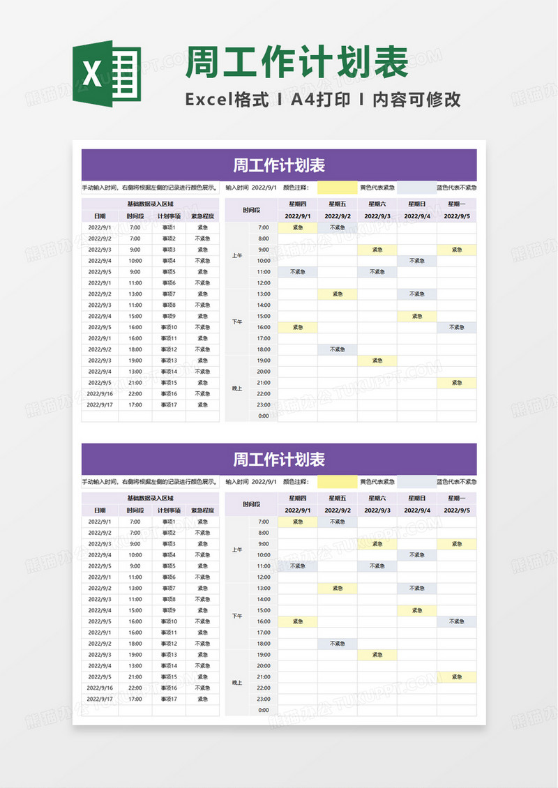 简约简洁周工作计划表excel模板