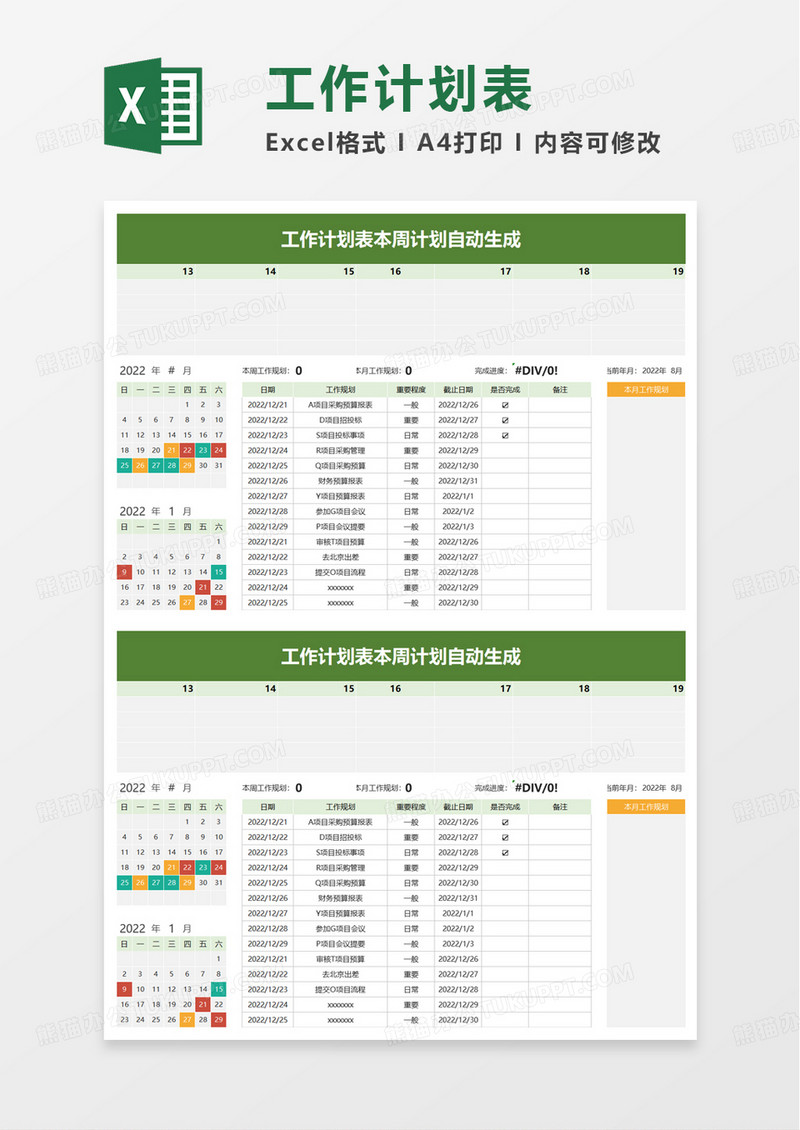 简洁商务工作计划表excel模板