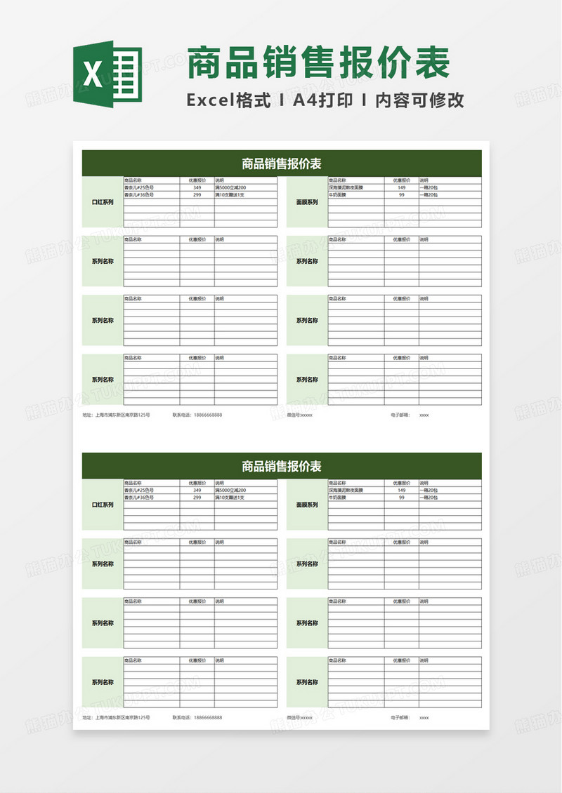 商品销售报价表excel模板