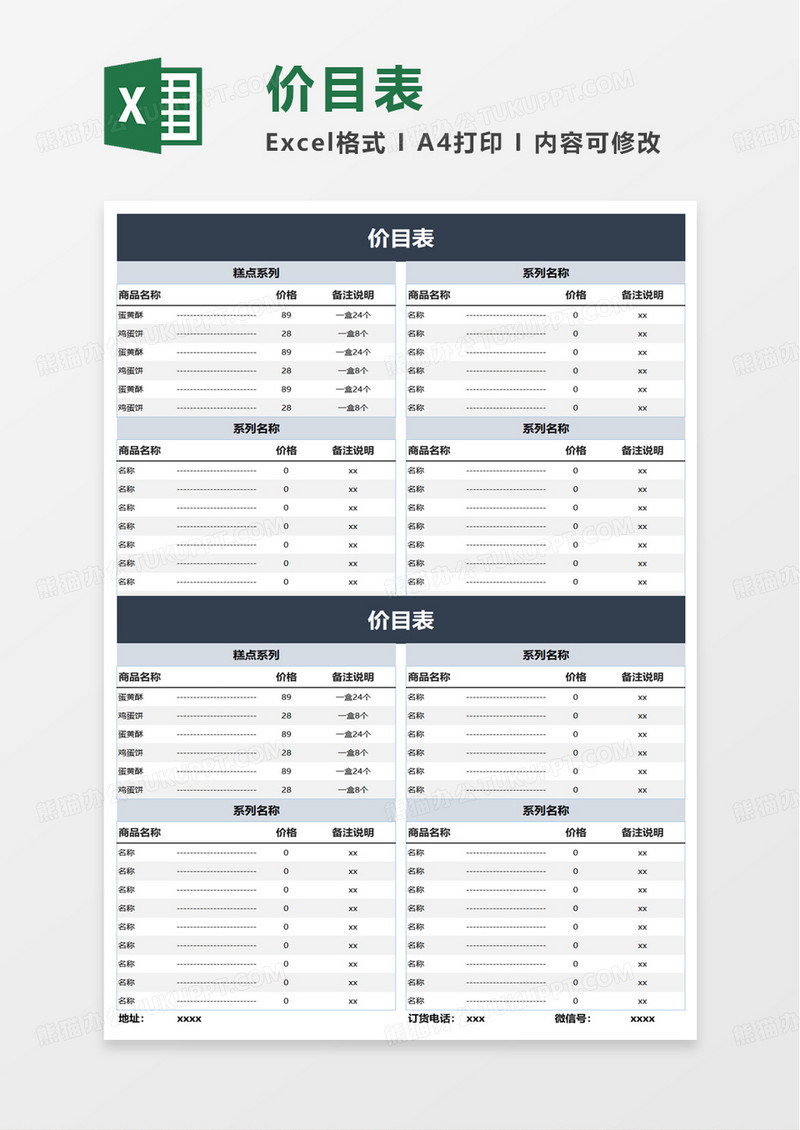 简单价目表excel模板